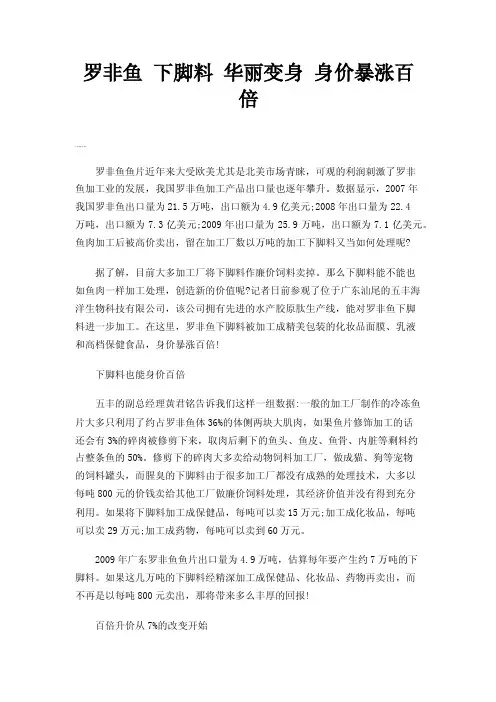 罗非鱼下脚料华丽变身身价暴涨百倍