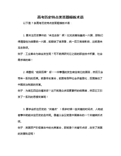 高考历史特点类答题模板术语