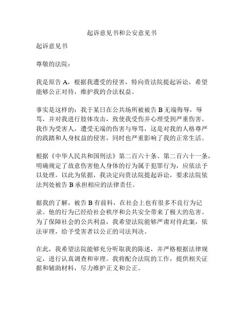 起诉意见书和公安意见书