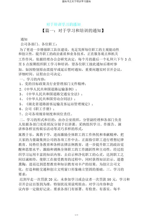 通知书之关于培训学习通知