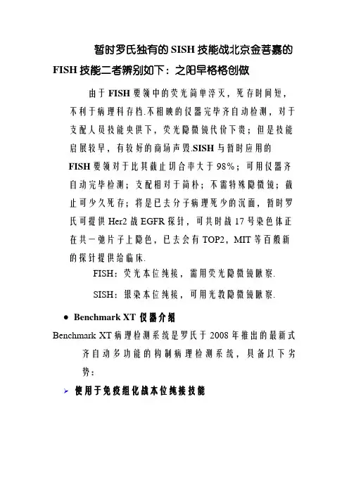 罗氏全自动免疫组化染色仪特点