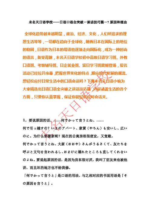 未名天日语学校——日语口语全突破-谈话技巧篇-7原因和理由