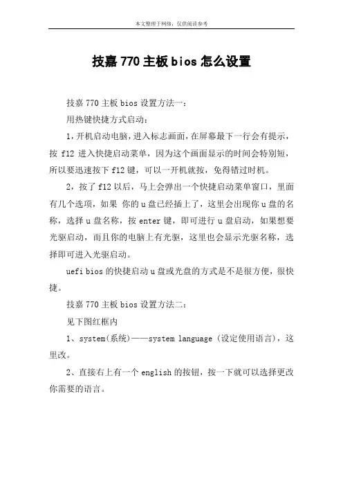 技嘉770主板bios怎么设置