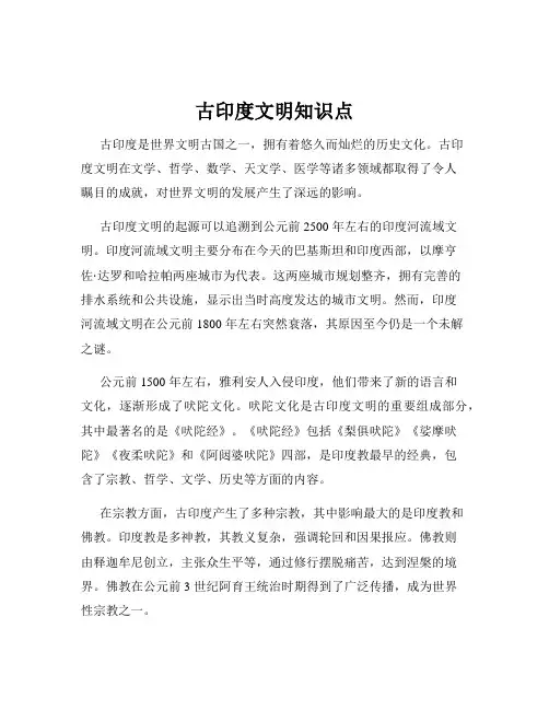 古印度文明知识点