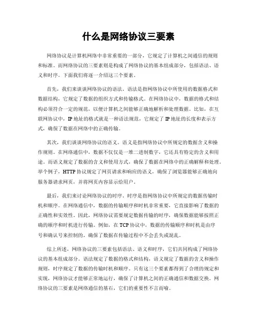 什么是网络协议三要素
