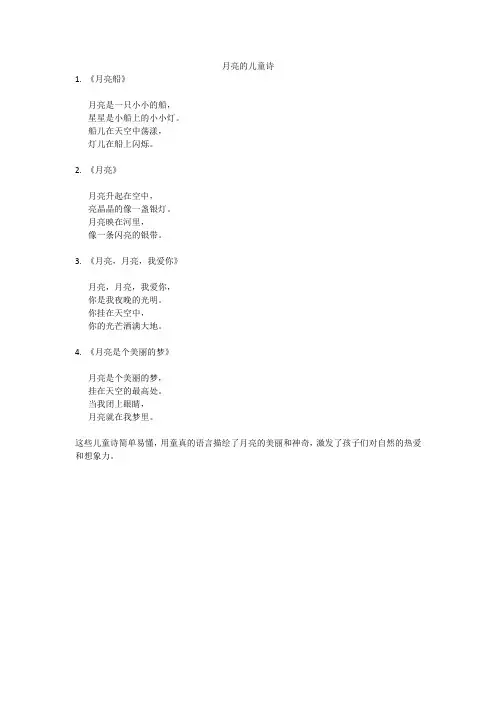 月亮的儿童诗
