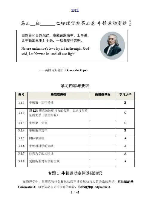 高中物理：2020版第三单元牛顿运动定律