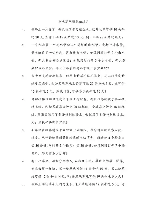 牛吃草问题全面练习题