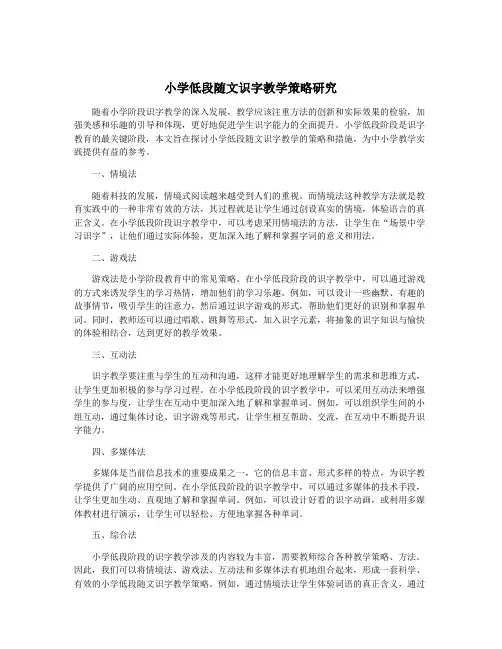 小学低段随文识字教学策略研究