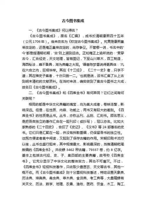 古今图书集成