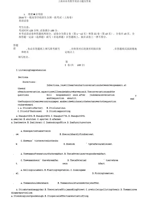 上海市高考教学英语习题及答案