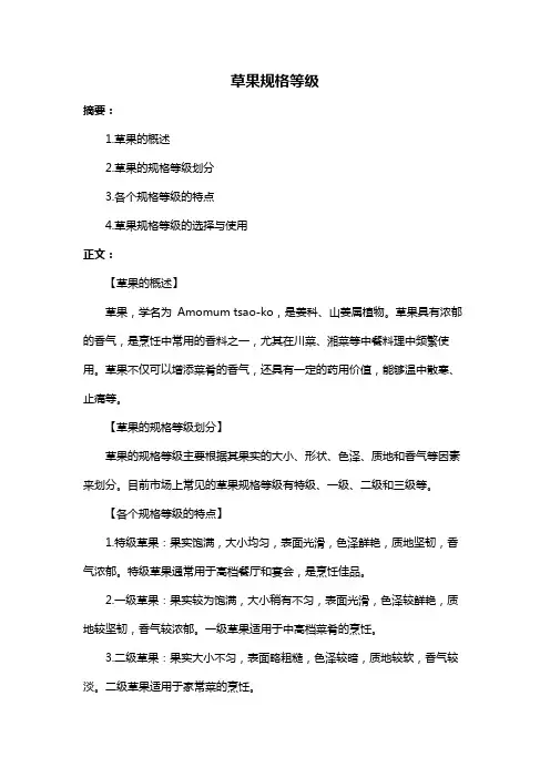 草果规格等级
