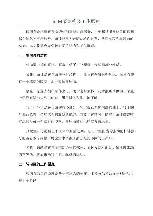 转向泵结构及工作原理