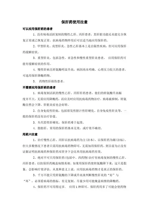 保肝药使用注意