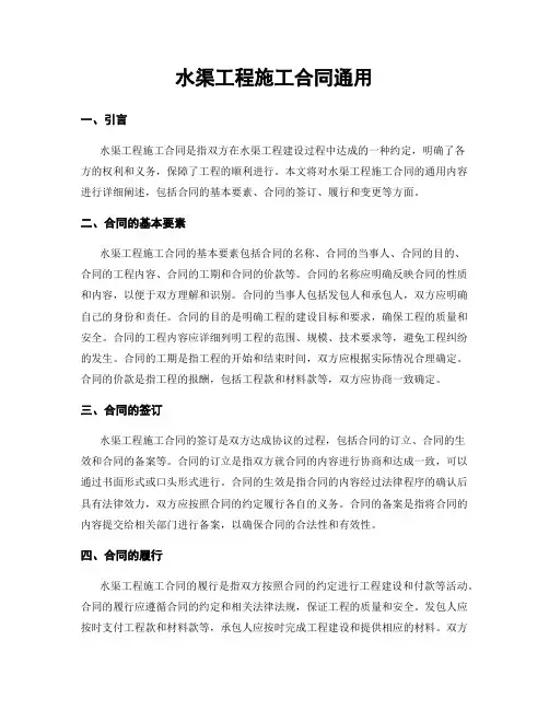水渠工程施工合同通用