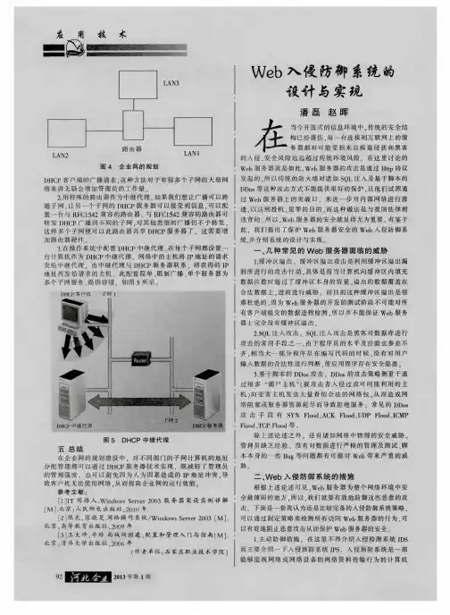 Web入侵防御系统的设计与实现