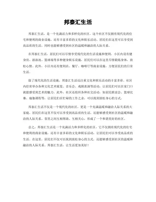邦泰汇生活