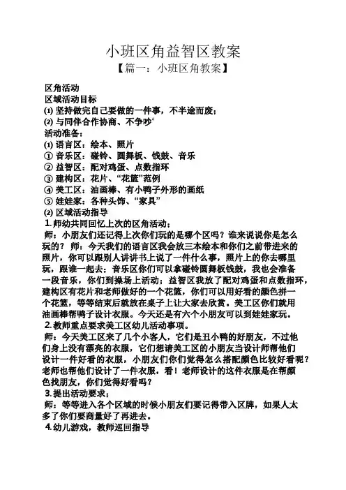 小班区角益智区教案