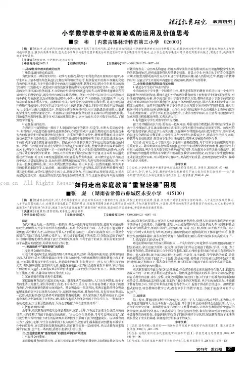 如何走出家庭教育“重智轻德”困境