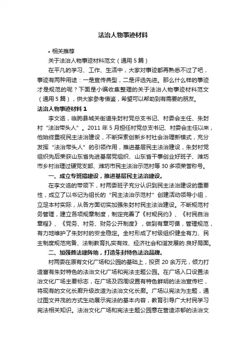 法治人物事迹材料
