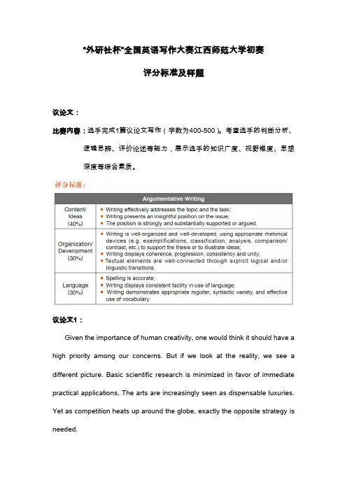 “外研社杯”全国英语写作大赛江西师范大学初赛评分标准及样题