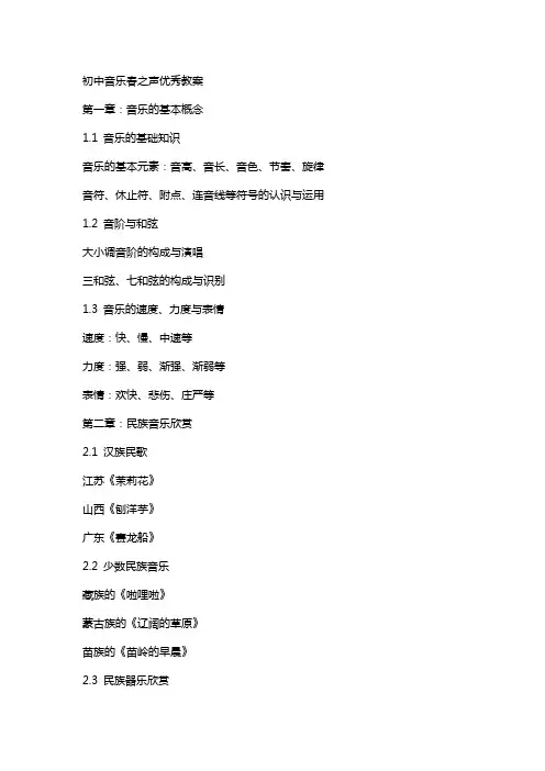 初中音乐春之声教案
