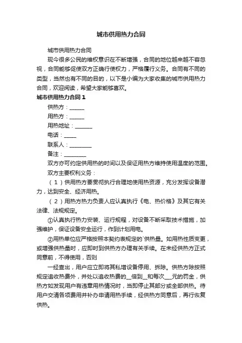 城市供用热力合同