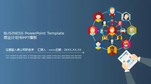 时尚大方商业计划书通用PPT模板