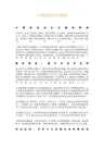 中国特色社交媒体