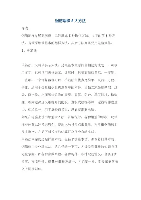 钢筋翻样8大方法