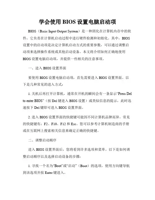 学会使用BIOS设置电脑启动项