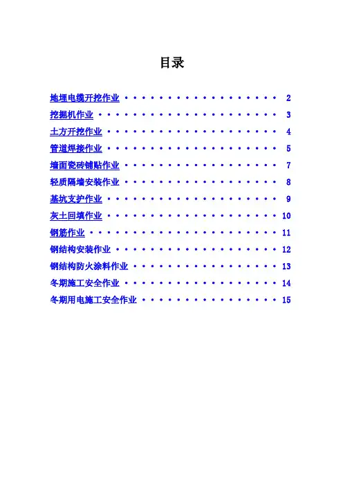 钢结构安全技术交底全套