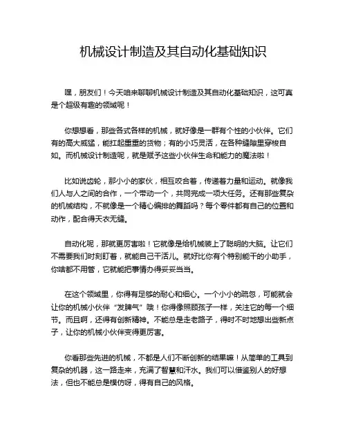 机械设计制造及其自动化基础知识