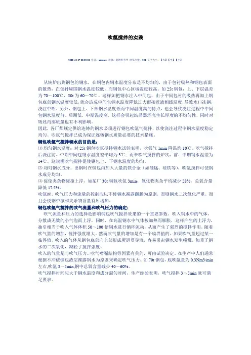 吹氩搅拌的实践