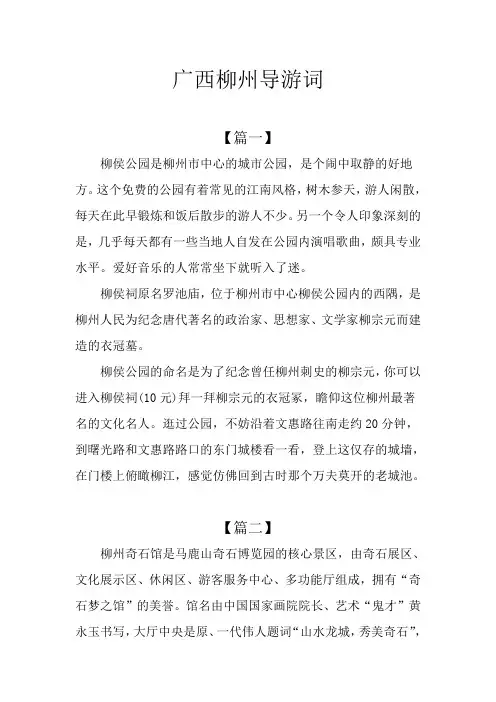 广西柳州导游词