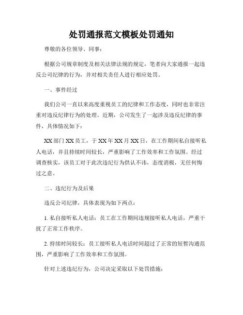 处罚通报范文模板处罚通知