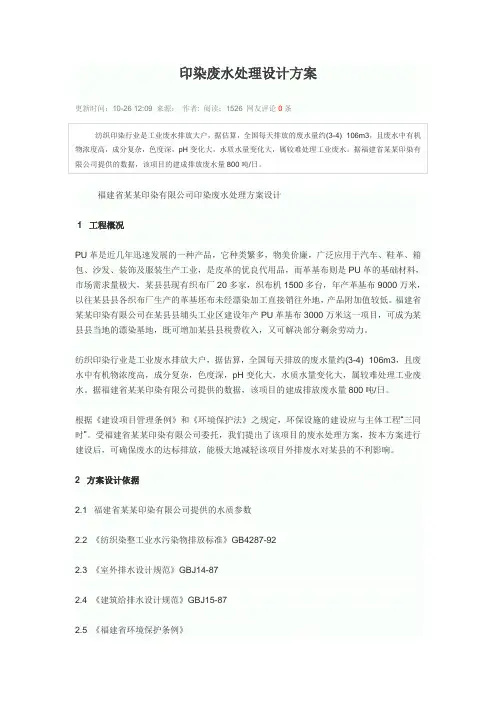 印染废水处理设计方案