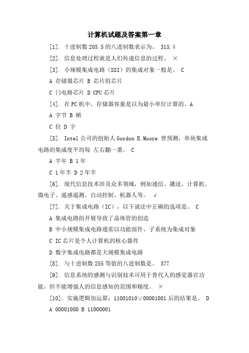 计算机试题及答案第一章