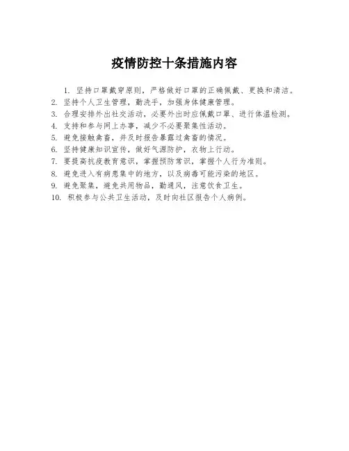 疫情防控十条措施内容
