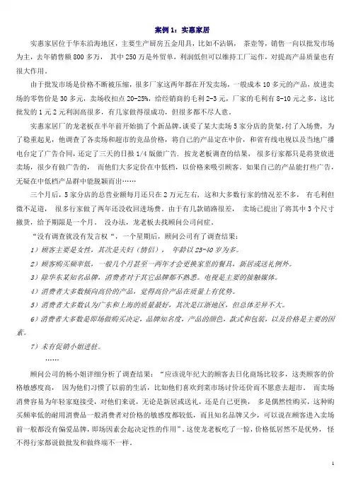 小企业管理案例(复习)
