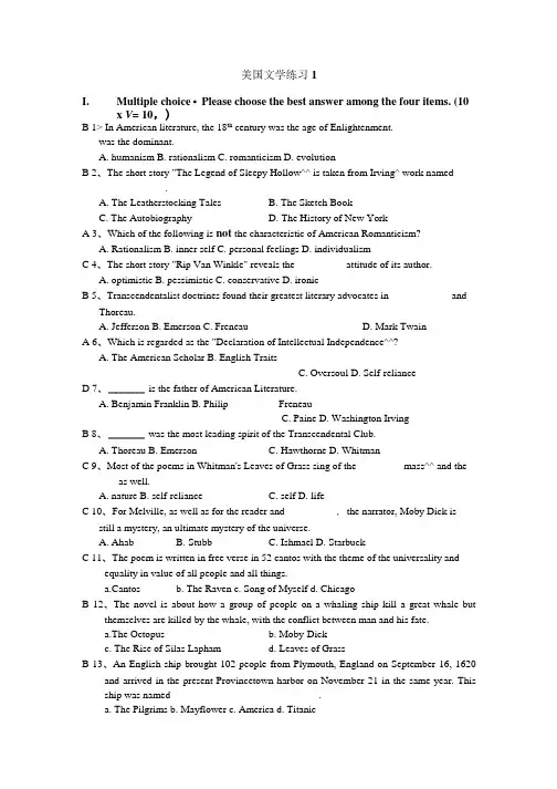 美国文学练习1(附选择题答案).doc