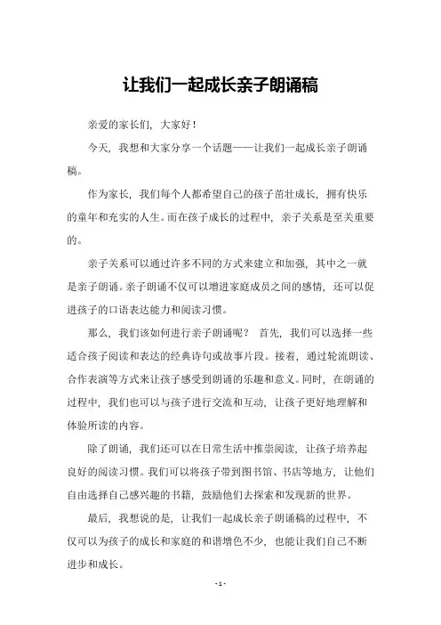 让我们一起成长亲子朗诵稿