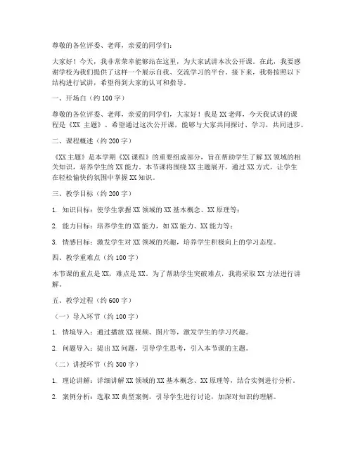 公开课试讲演讲稿范文模板
