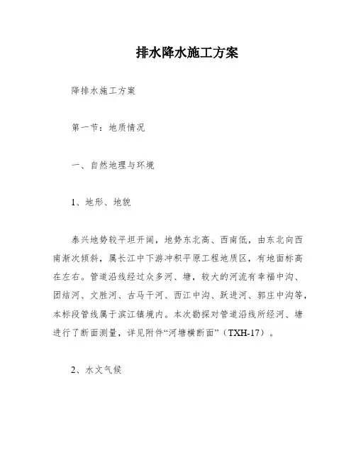 排水降水施工方案