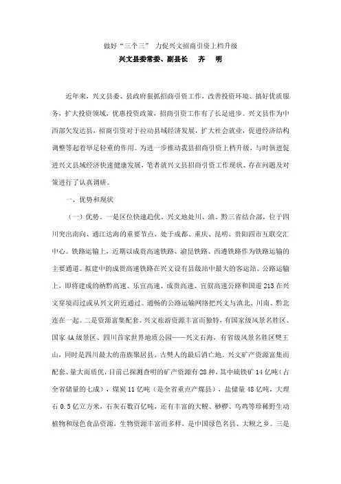 做好“三个三” 力促兴文招商引资上档升级