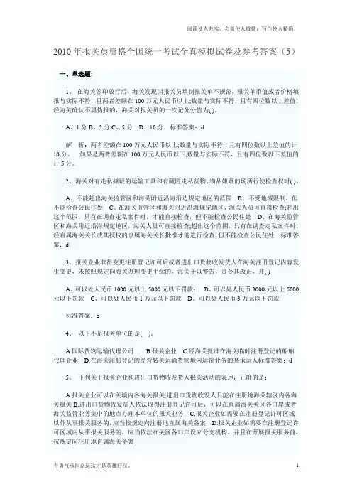 报关模拟试题