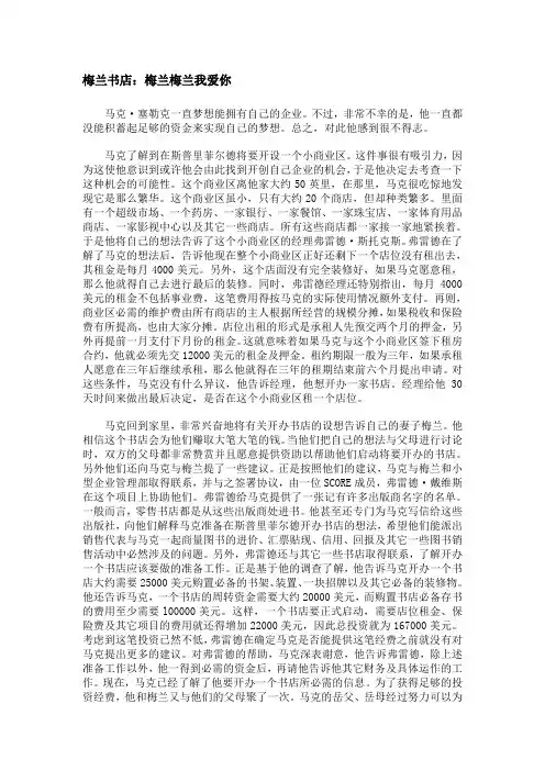 北大MBA精选案例-财务管理案例