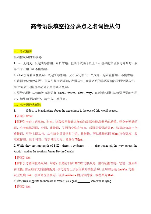 超实用高考英语复习：高考语法填空抢分热点之名词性从句(解析版)