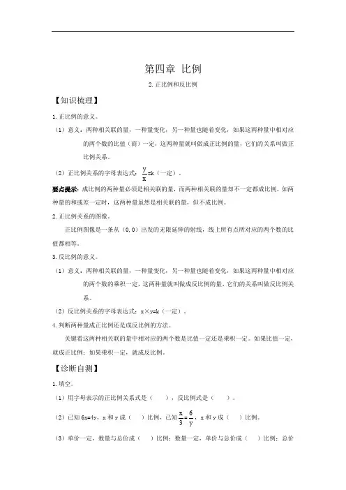 六年级下册数学讲义-第四单元——比例：正比例和反比例人教版(含答案)