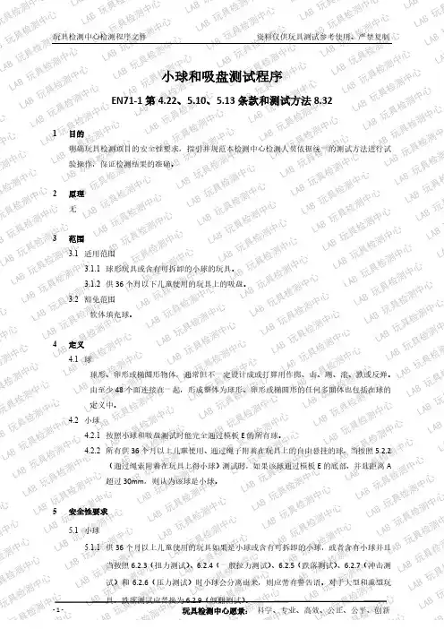 059-玩具小球和吸盘测试